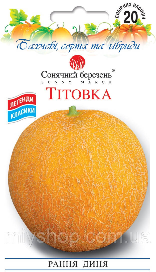 Диня Тітовка 20 шт ТМ Сонячний березень, фото 1