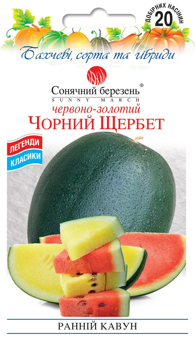 Кавун Чорний щербет 20 шт Сонячний березень, фото 1