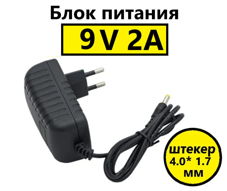 🔌Блок живлення 9V 2A імпульсний, стабілізований (4.0×1.7 мм), фото 1