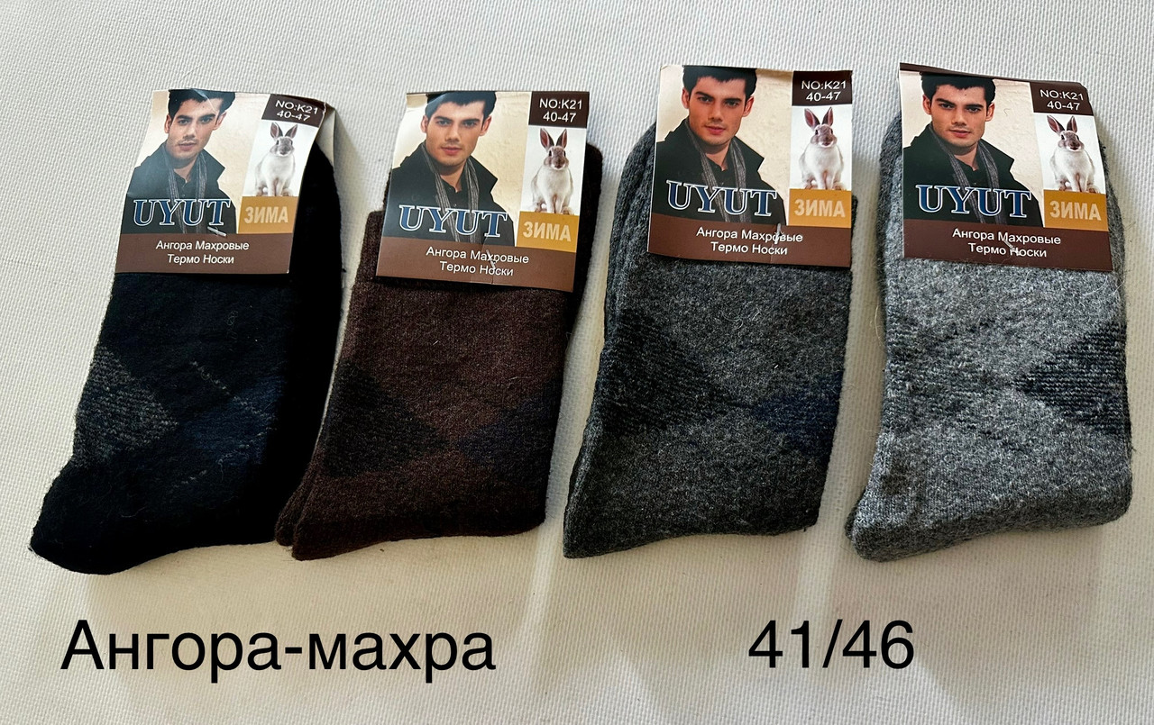 Шкарпетки чоловічі  Ангора-махрові