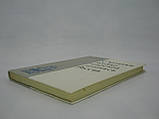Звірів Б.І. Сторінки військово-морського записування (б/у)., фото 4