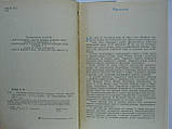 Звірів Б.І. Сторінки військово-морського записування (б/у)., фото 6