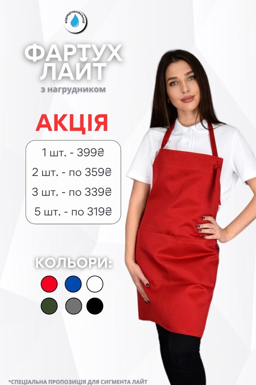 Фартух Lux Form Лайт з нагрудником водовідштовхувальний для повара офіціанта бармена перукаря червоний, фото 1