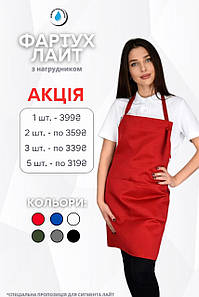 Фартух Lux Form Лайт з нагрудником водовідштовхувальний для повара офіціанта бармена перукаря червоний