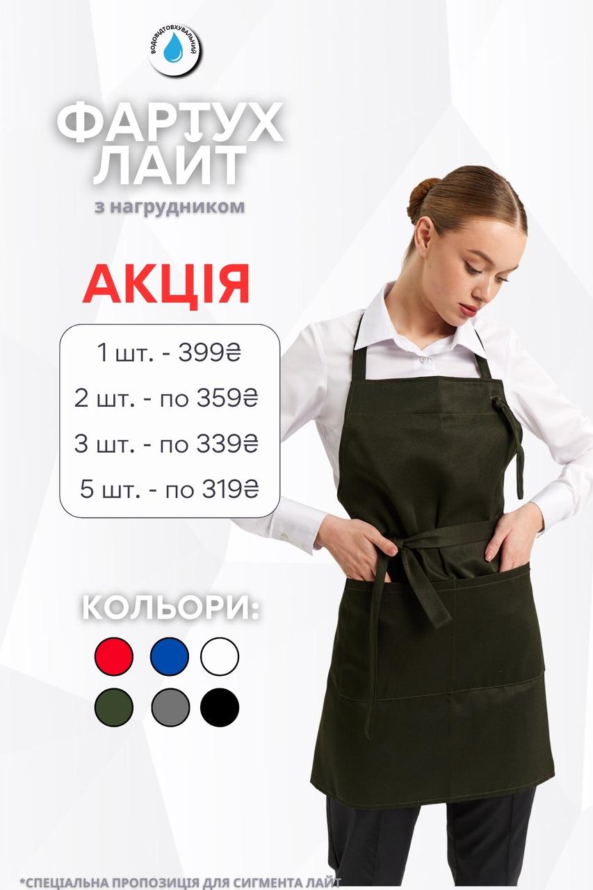Фартух з нагрудником Lux Form водовідштовхувальний Лайт хакі для повара офіціанта бармена перукаря, фото 1
