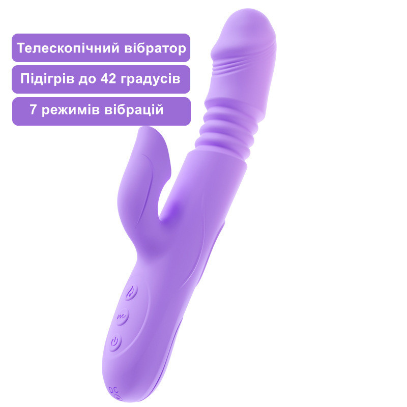 Вібратор кролик з підігрівом з поступальними рухами та обертанням. Телескопічний вібростимулятор Фіолетовий, фото 1