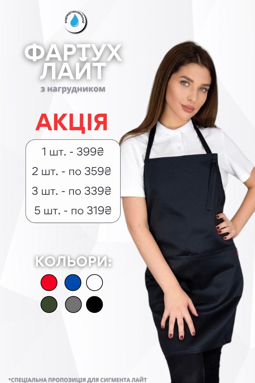 Фартух Lux Form Лайт з нагрудником водовідштовхувальний для повара офіціанта бармена перукаря чорний, фото 1
