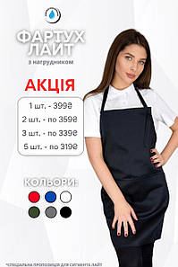 Фартух Lux Form Лайт з нагрудником водовідштовхувальний для повара офіціанта бармена перукаря чорний