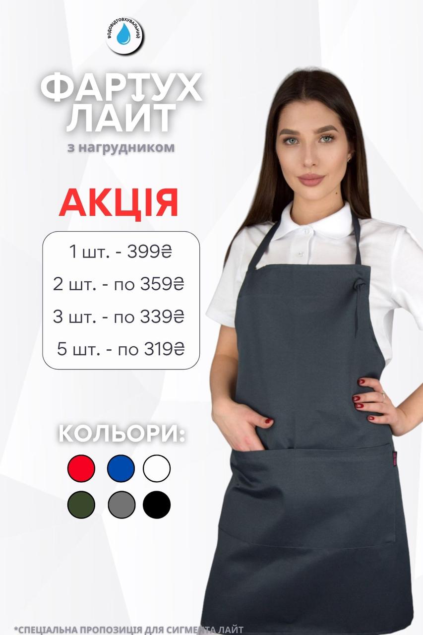 Фартух Lux Form Лайт з нагрудником водовідштовхувальний для повара офіціанта бармена перукаря сірий, фото 1