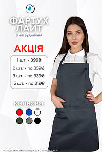 Фартух Lux Form Лайт з нагрудником водовідштовхувальний для повара офіціанта бармена перукаря сірий