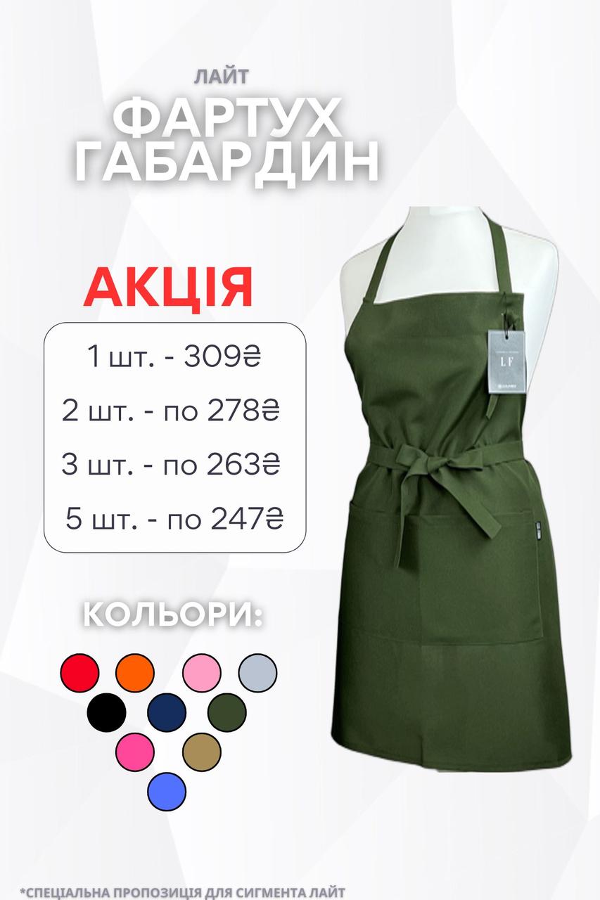 Фартух з нагрудником Габардин кольори в асортименті сегмент Лайт, фото 1