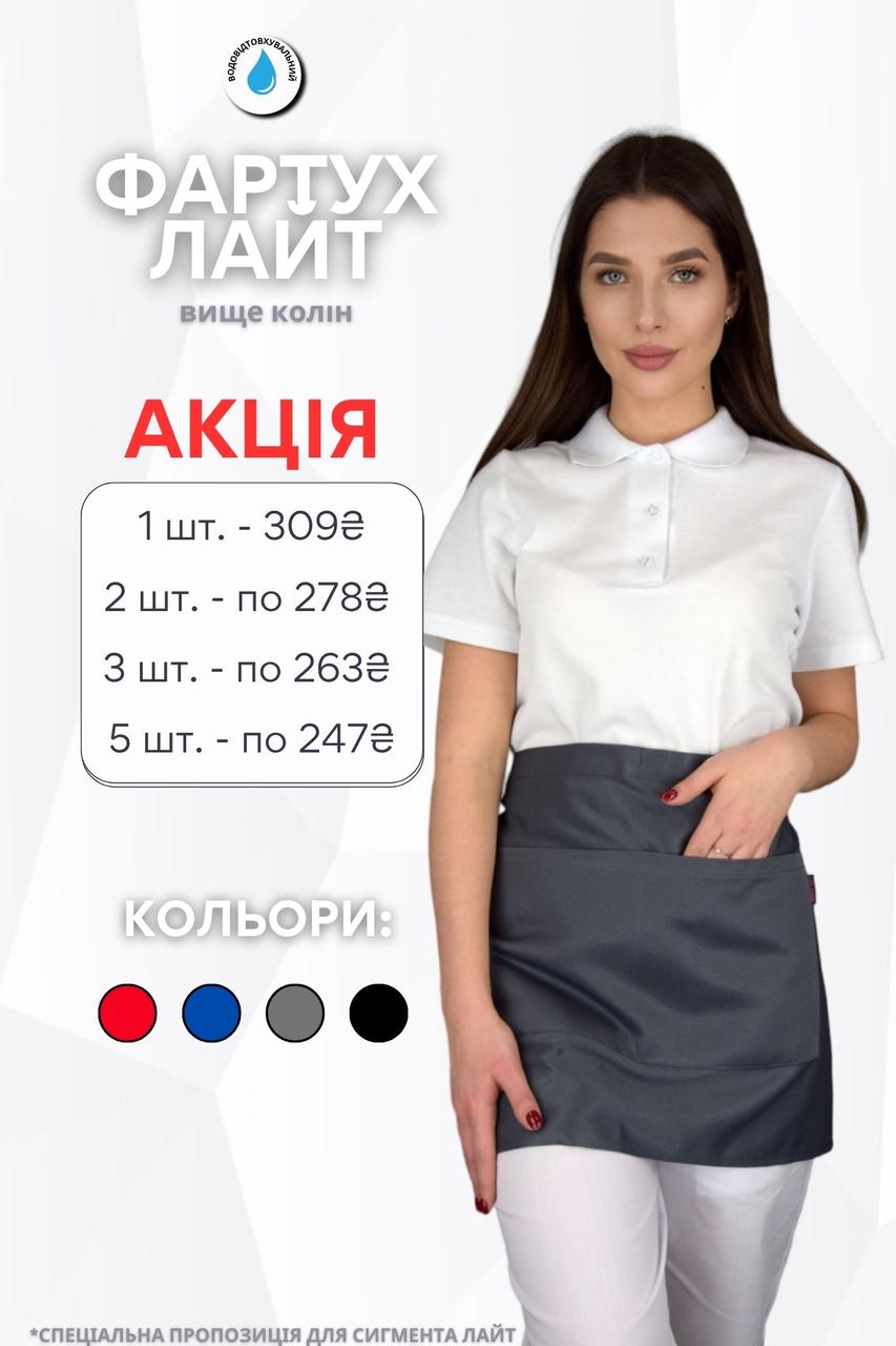 Фартух Lux Form Лайт на пояс короткий водовідштовхувальний для повара офіціанта бармена бариста сірий, фото 1