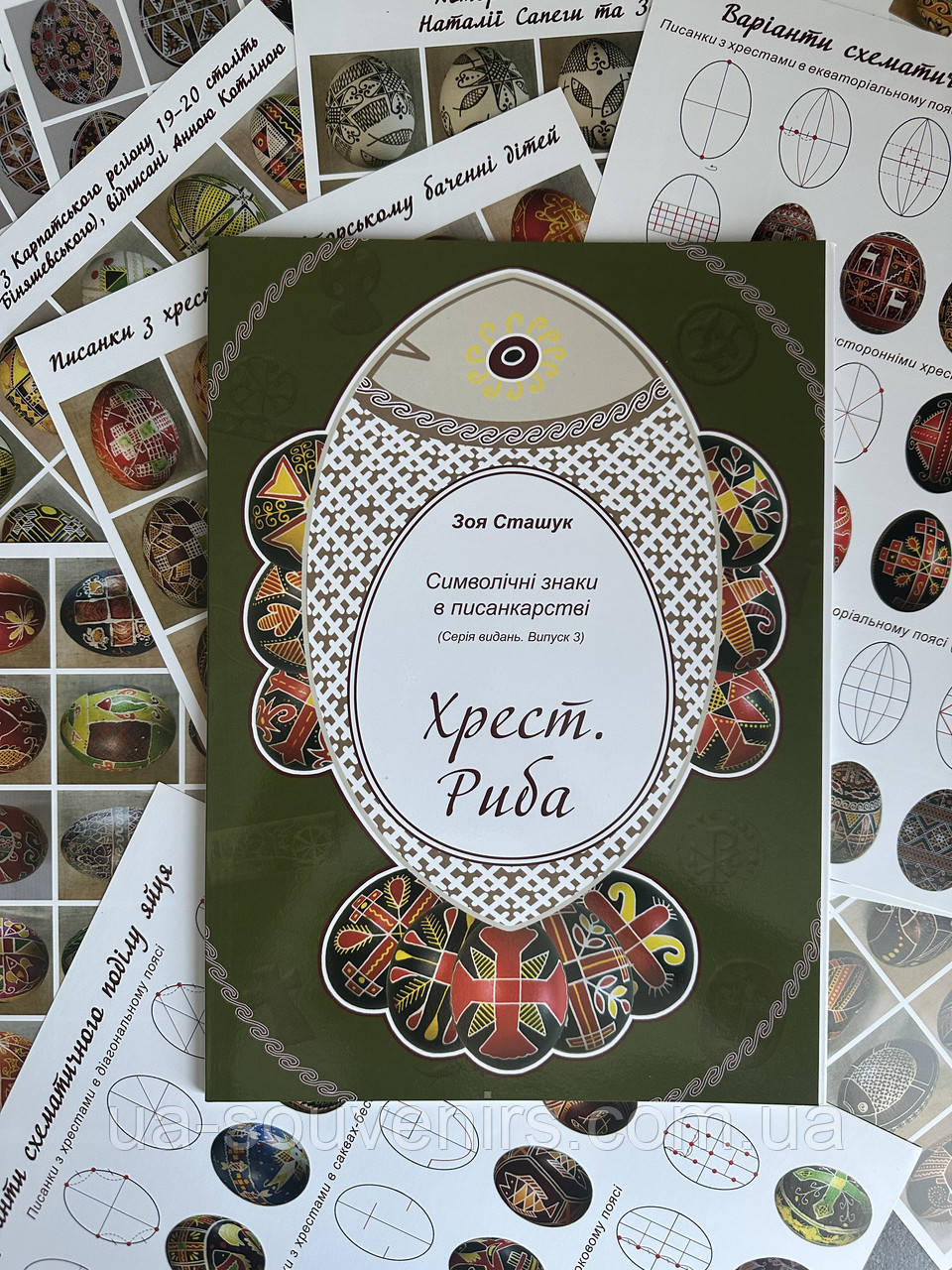 Буклет інструкція «Хрест. Риба» для писанкарства з прикладами візерунків Зоя Сташук Символічні знаки в писанкарстві, фото 1