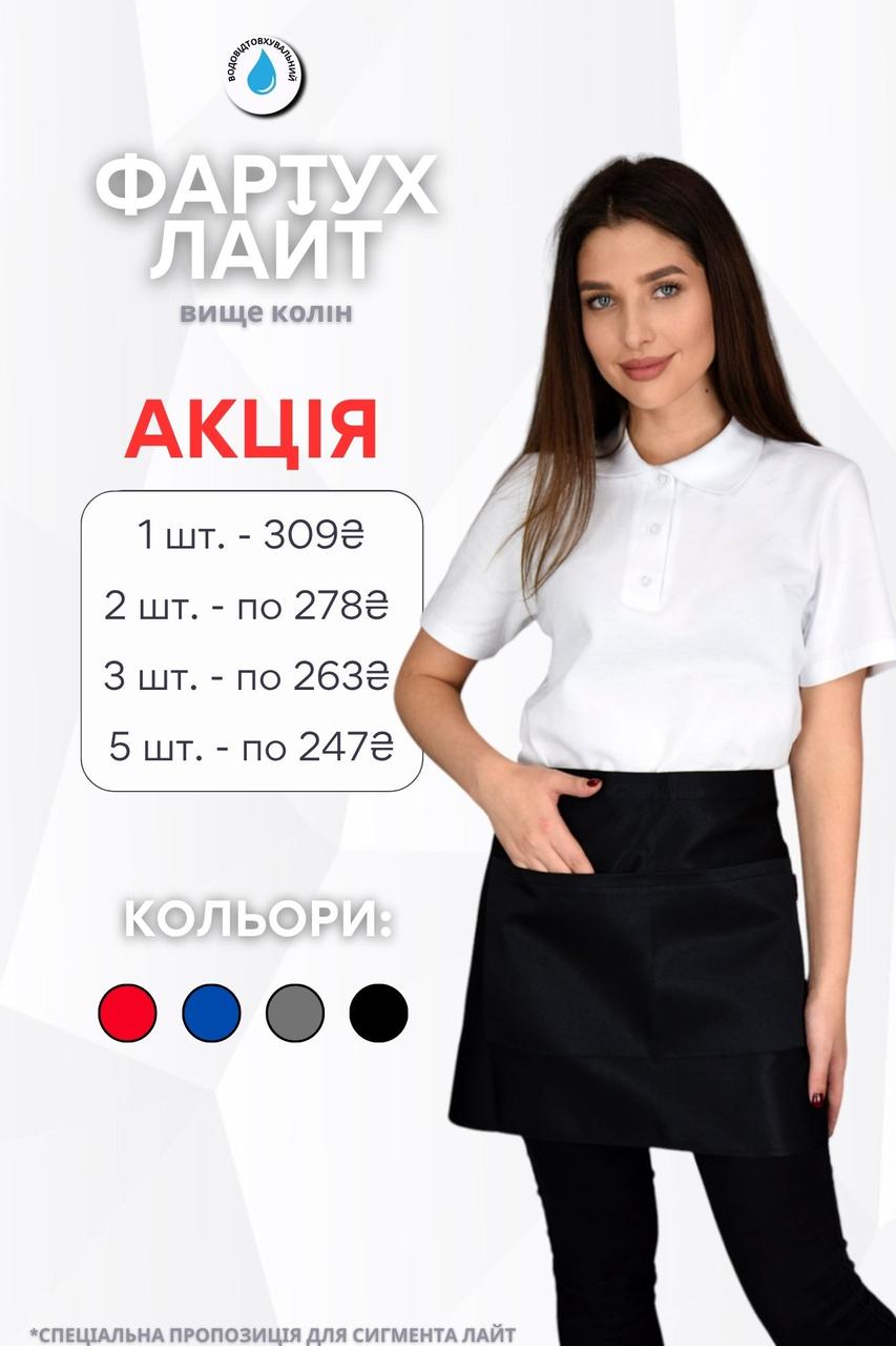 Фартух Lux Form Лайт на пояс короткий водовідштовхувальний для повара офіціанта бармена бариста чорний, фото 1