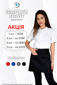 Фартух Lux Form Лайт на пояс короткий водовідштовхувальний для повара офіціанта бармена бариста чорний