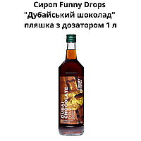 Сироп Funny Drops "Дубайський шоколад" пляшка з дозатором 1 л