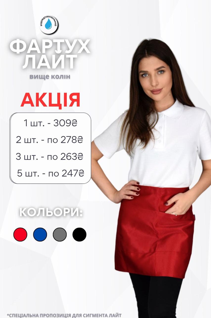 Фартух Lux Form Лайт на пояс короткий водовідштовхувальний для повара офіціанта бармена бариста червоний, фото 1