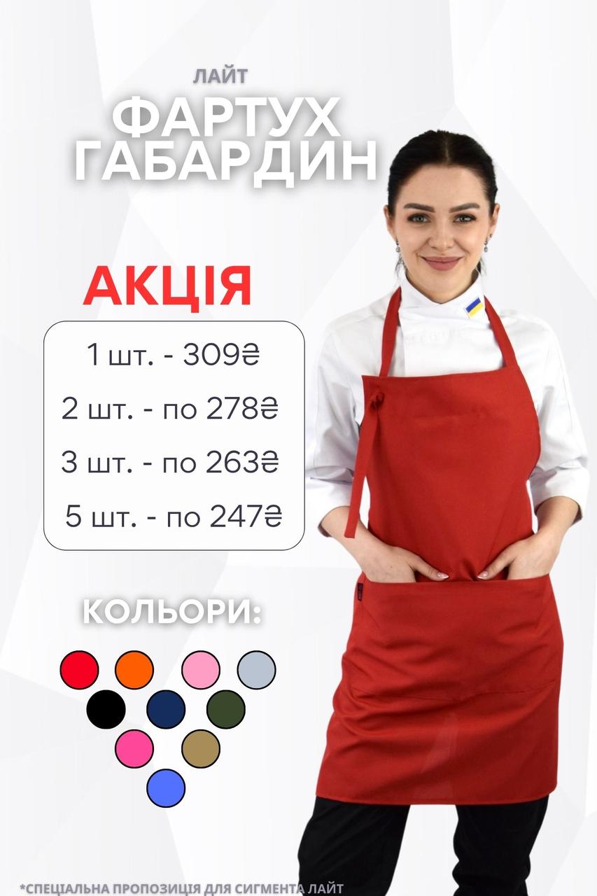 Фартух Lux Form Габардин з нагрудником для повара офіціанта кондитера червоний, фото 1