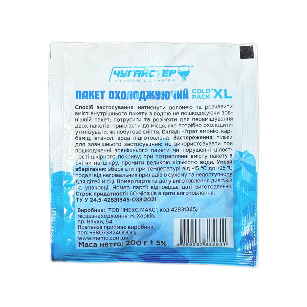Охолоджувальний пакет МАМО Чугайстер XL (гіпотермічний, миттєвої дії), 200 г, фото 1