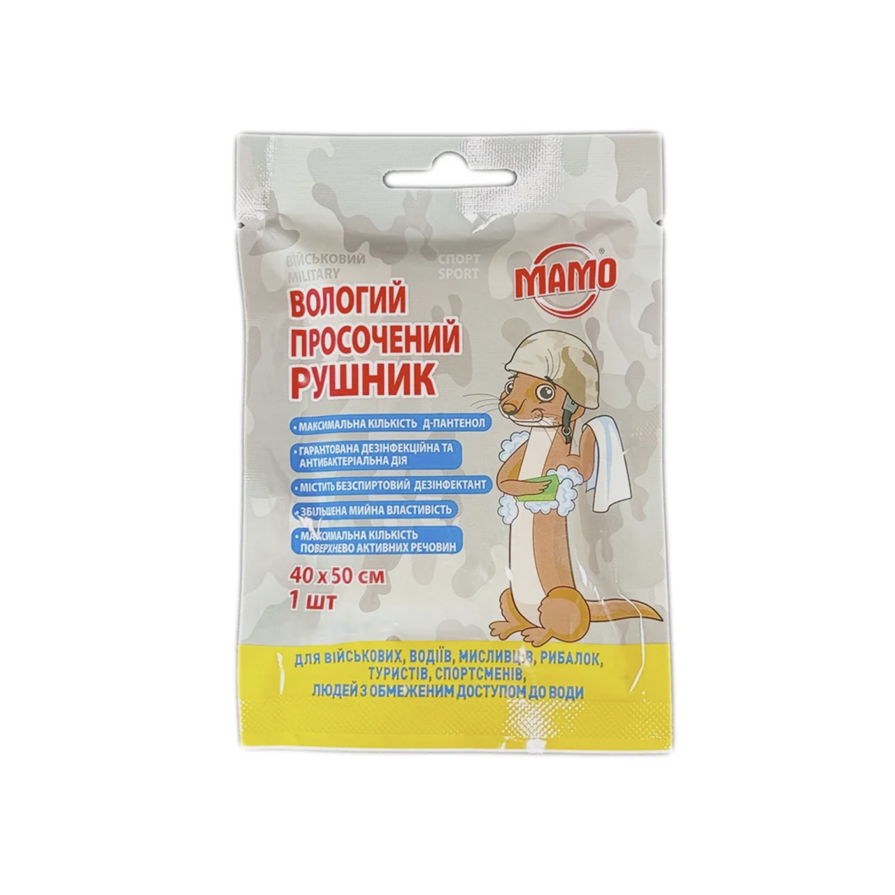 Вологий просочений рушник МАМО (50×40 см, D-пантенол 0,5%, безспиртовий дезінфектор, мийна формула), фото 1