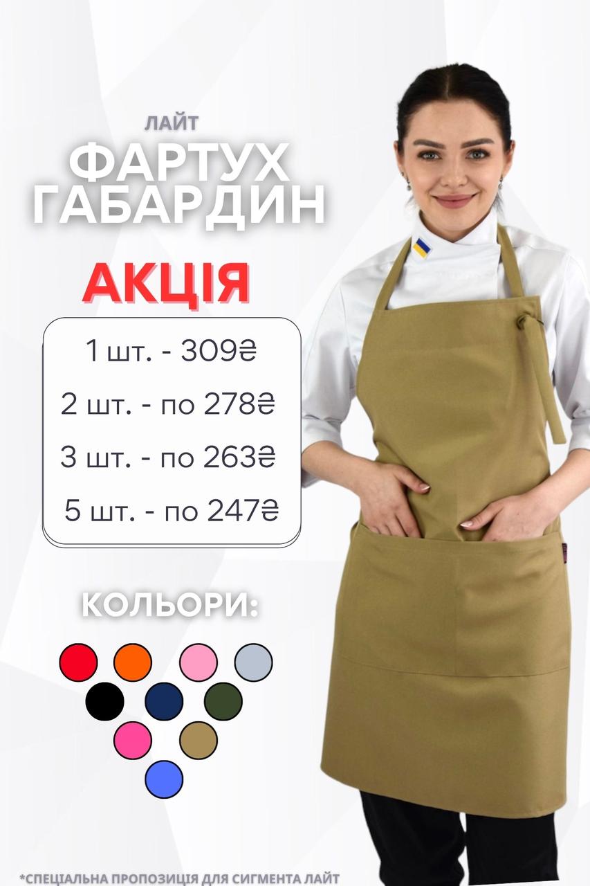 Фартух Габардин з нагрудником бежевий, фото 1