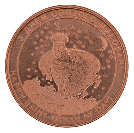 Сувнірний жетон "До дня Святого Миколая", фото 1