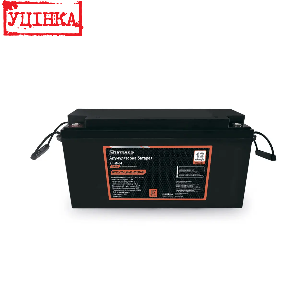 Акумуляторна батарея Sturmax BC12VM-LiFePo4150AH (Подряпина на корпусі)