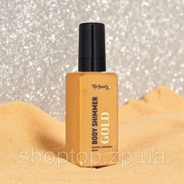 Молочко з шиммером Top Beauty 125 мл. Золото, фото 1