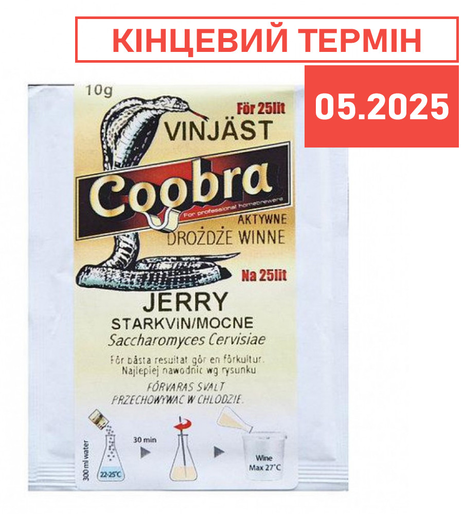 Винні дріжджі Coobra Jerry для міцних білих вин (ЗНИЖКА), фото 1