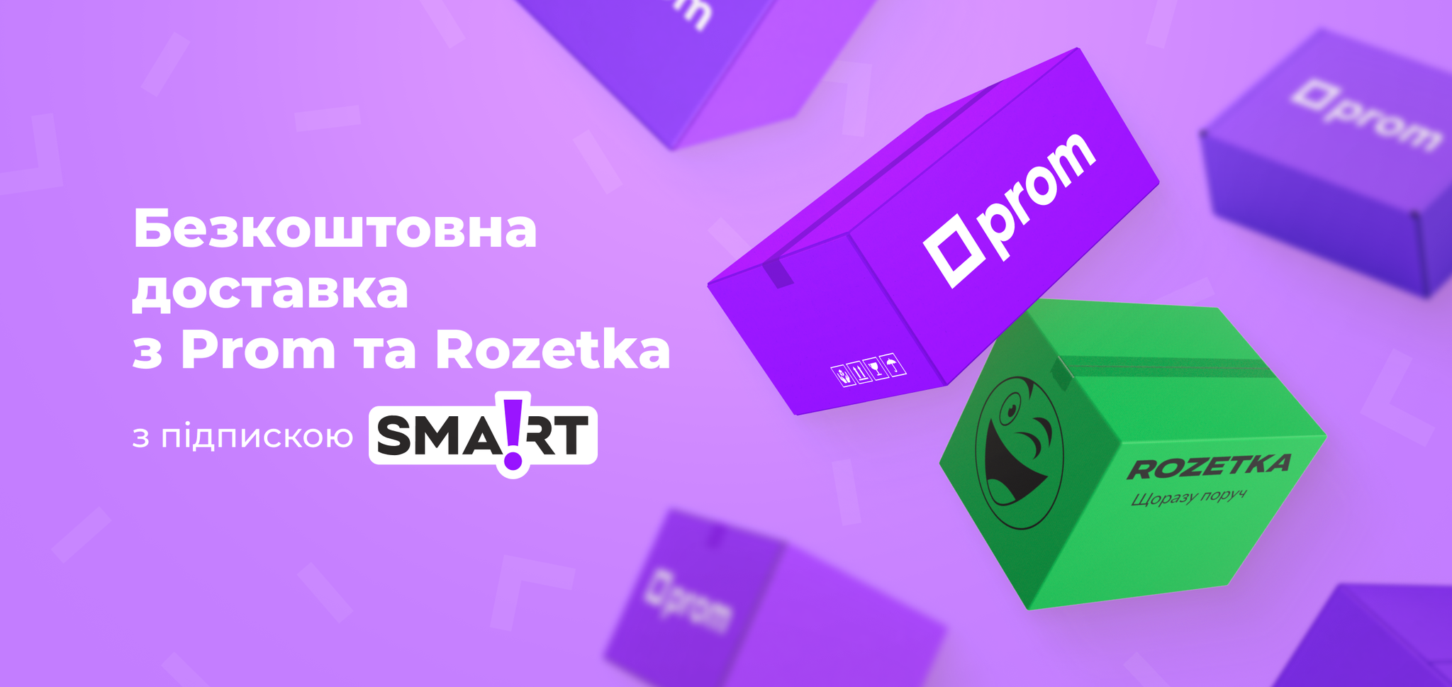 Підписка Smart