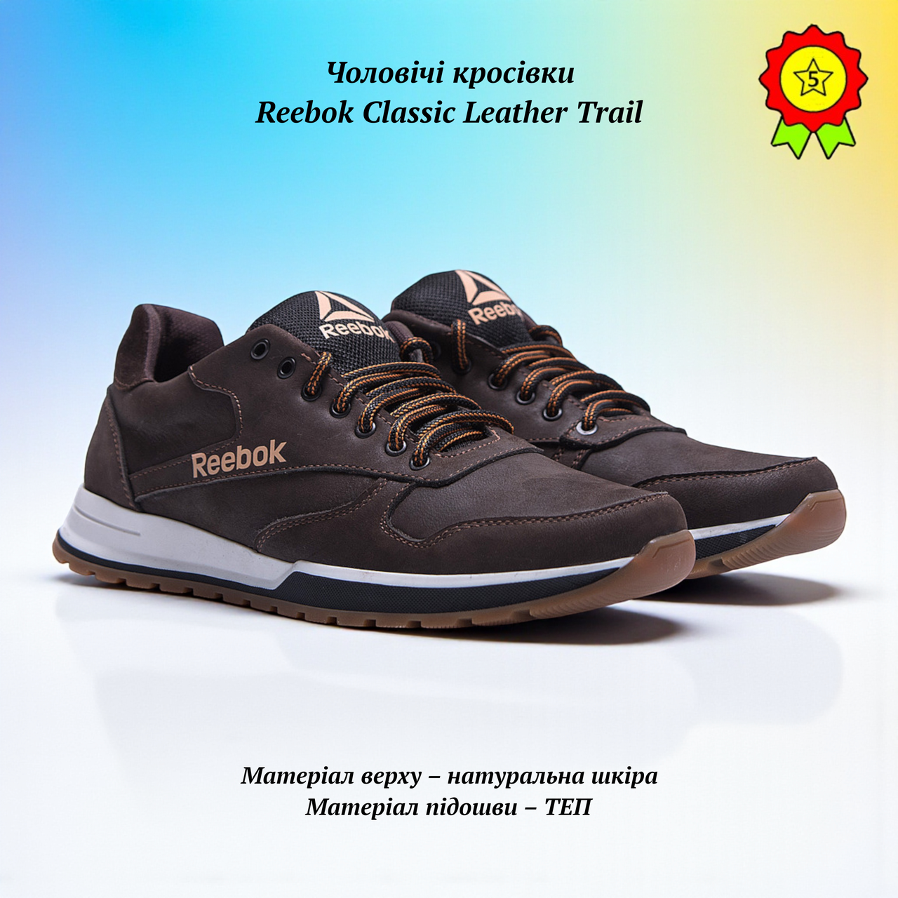 Чоловічі кросівки із натуральної шкіри Reebok Classic Leather Trail Chocol чоловічі демісезонні кросівки зі шкіри, фото 1