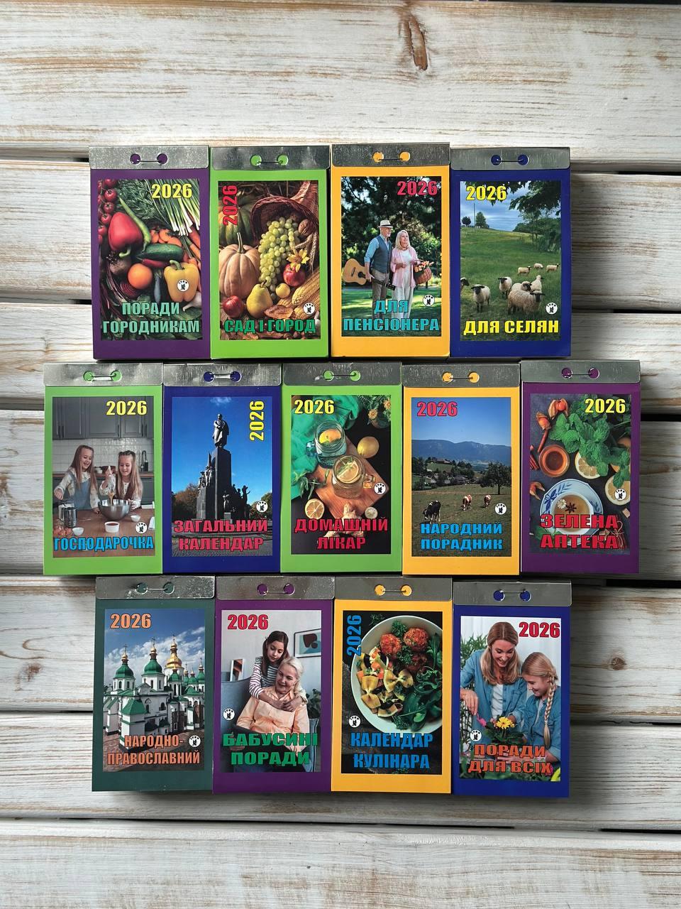 Відривний календар, вид-во «ГРІФ» в асортименті 2026 рік УКРАЇНСЬКОЮ мовою, фото 1