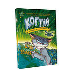 Когтій. Ціль: Земля. Книга 4, фото 5