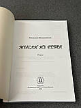 Євгенія Мішанкіна "Думки з ребра", фото 2