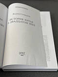 Вадим Глушков "Історія Китаю в 20 столітті", фото 4
