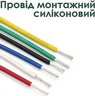 Силіконові монтажні дроти
