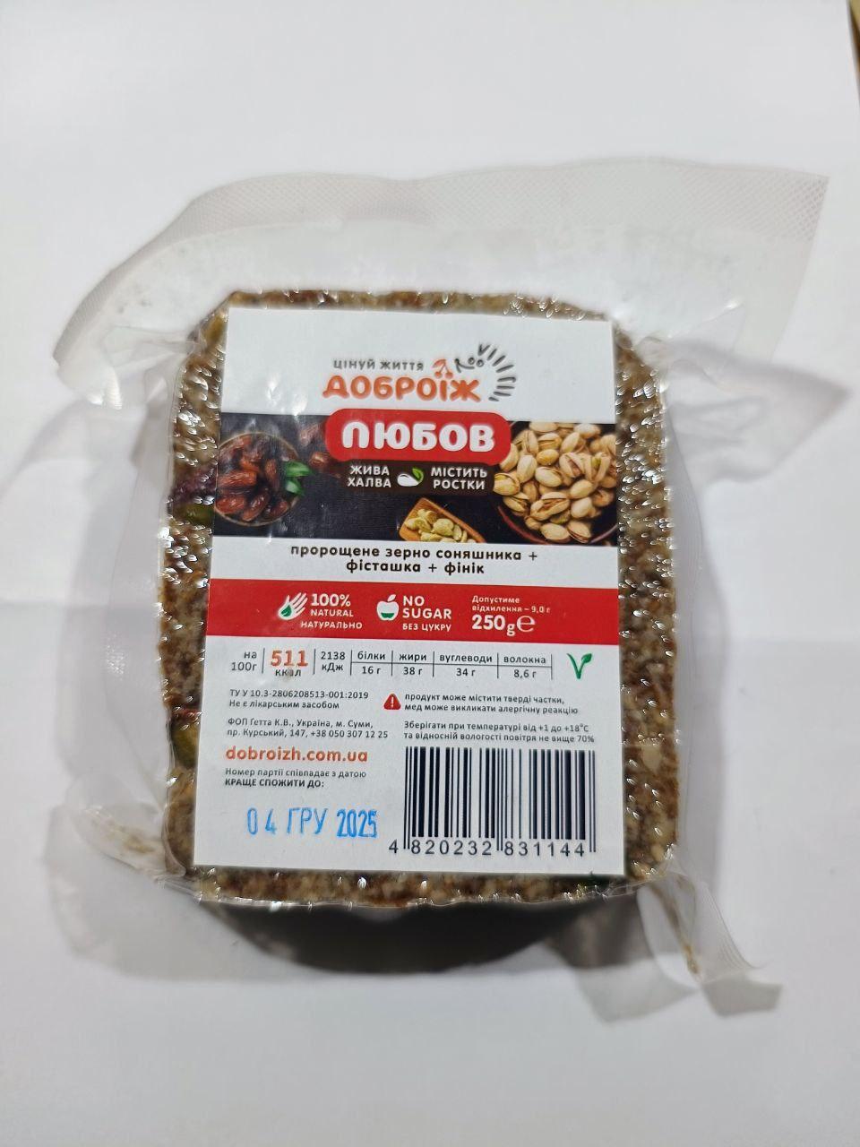 Жива халва із пророщеного насіння "Любов" 250 г