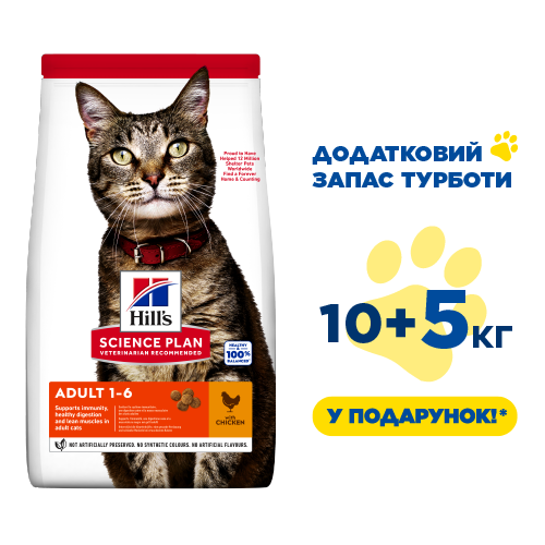 Hill's SCIENCE PLAN Adult Сухий корм для дорослих кішок, з куркою, 10+5 кг, фото 1