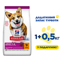 Hill's SCIENCE PLAN Adult Small&Mini Сухий корм для дорослих собак малих і мініатюрних порід, з куркою, 1+0,5 кг