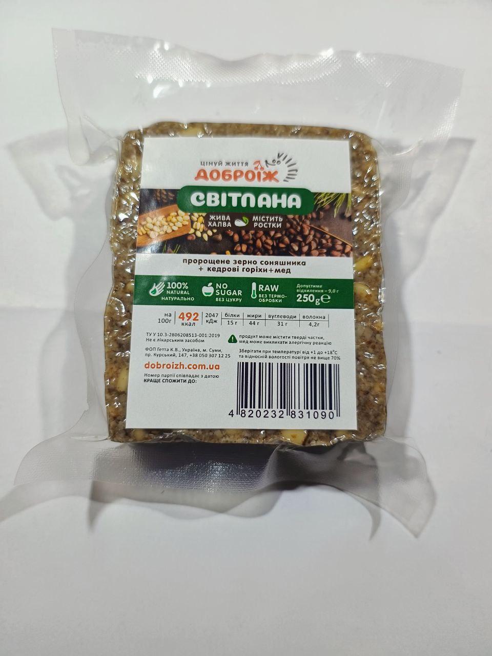 Жива халва із пророщеного насіння "Світлана" 250 г