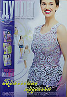 Журнал з в'язання. Спецвипуск "Брюгські мережива ч. 4"