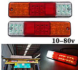 Ліхтар на причіп світлодіодний led задній 12v, 24v 2 шт.
стоп габарит поворот 220*55*27мм, фото 4