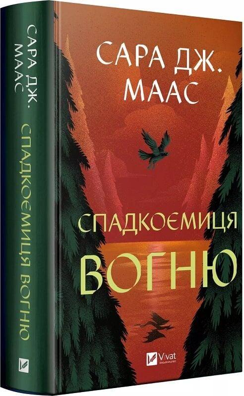 Книга Спадкоємиця вогню. Троні зі скла. Книга 3 Сара Маас, фото 1