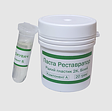 Паста Реставратор рідкий пластик 20 г і набір для підготовки поверхні., фото 2