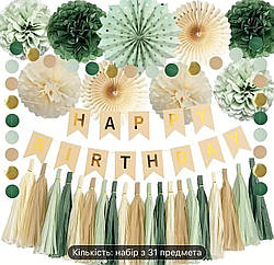 Набір декору в Бохо стилі Happy Birthday, 31 шт