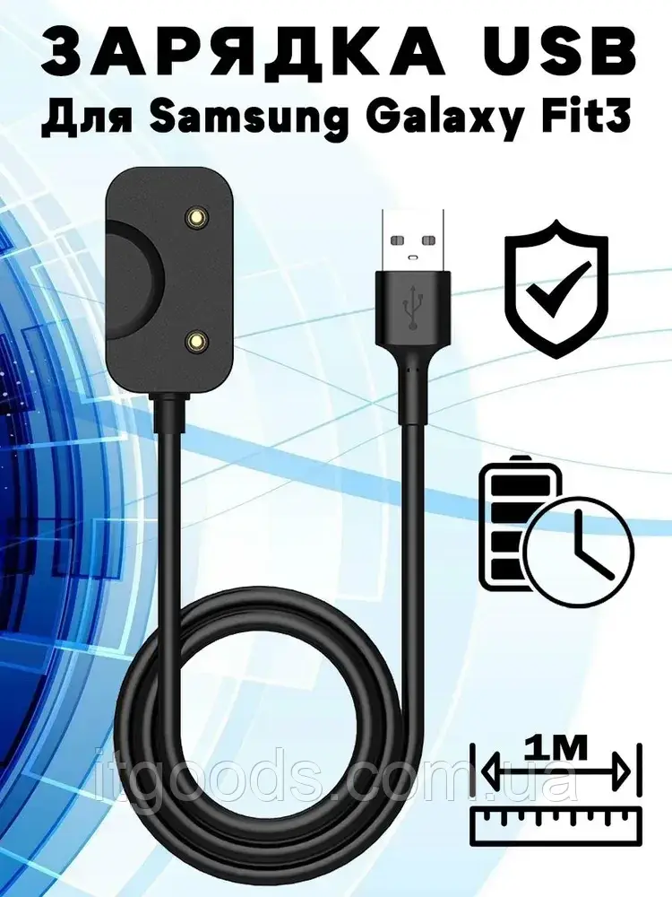 Зарядний пристрій / USB-кабель для заряджання розумного годинника / фітнес-браслету Samsung Galaxy Fit 3 R390 SM-R390, 1м, фото 1