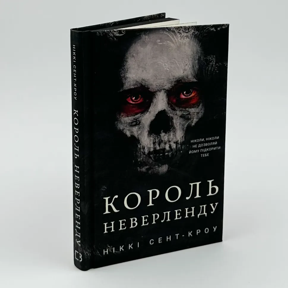 Розпусні загублені хлопці: Король Неверленду — Ніккі Сент-Кроу | BookChef, книга українською, нова, тверда