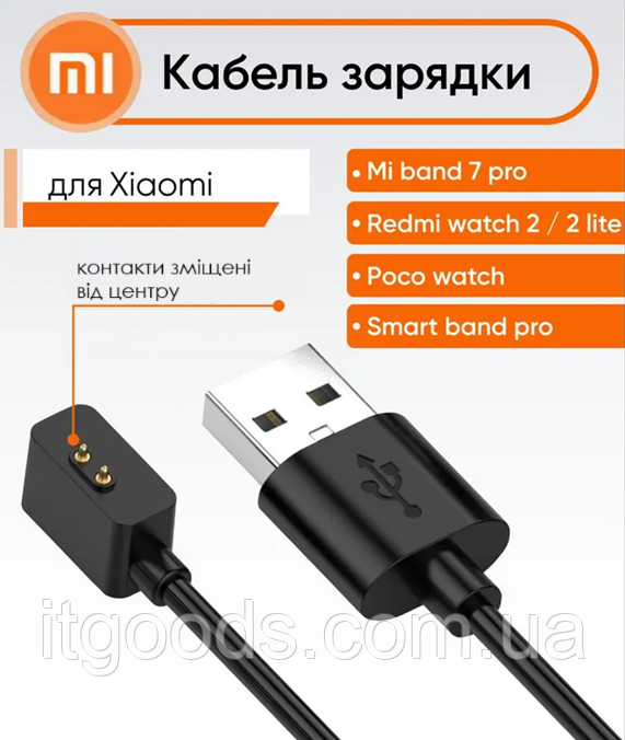 Зарядний пристрій / кабель зарядки для смарт-годинників і браслетів Xiaomi Mi band 7 pro, Redmi watch 2, Xiaomi 2 lite, Poco watch