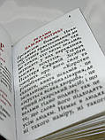 Псалтир міні укр. мова, розмір 10×8×3,5 см (колір чорний), фото 6