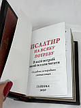 Псалтир міні укр. мова, розмір 10×8×3,5 см (колір чорний), фото 4